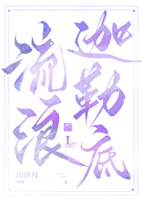 [综漫] 流浪迦勒底