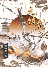 师尊她不似无情剑修