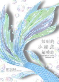 捡到的小男鱼超美味