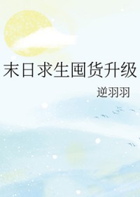 末日求生囤货升级