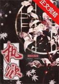 穿成美艳女配亲妈[九零]