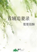 重生后肆爷他嗜妻如命